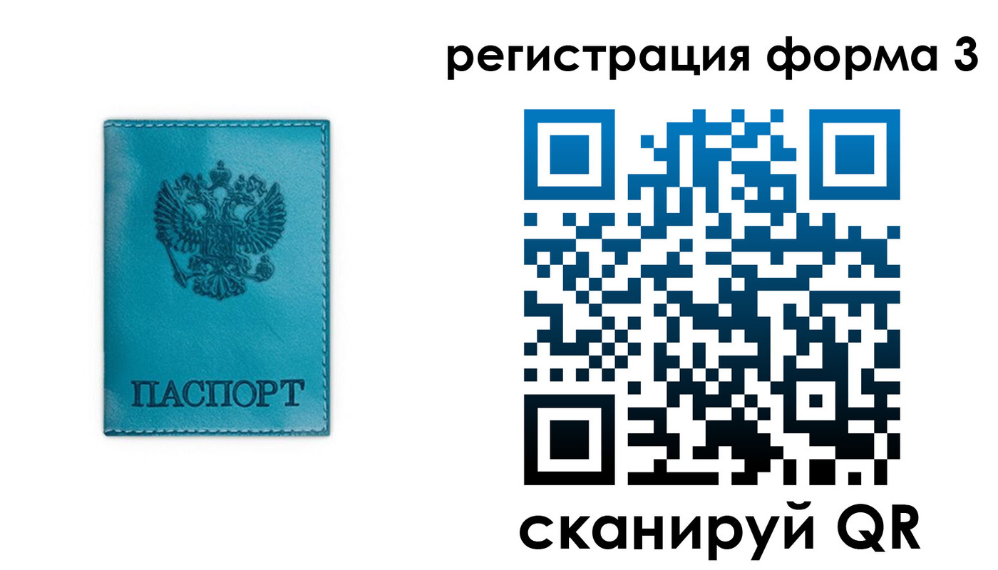 прописка 2025 в Советске